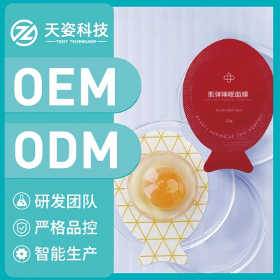 虾青素面膜Facial mask 免洗冻膜 涂抹面膜 晚安睡眠面膜 修复紧致面膜 OEM加工定制贴牌