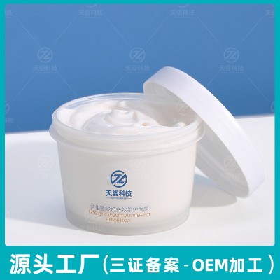 益生菌酸奶面膜 Facial mask 清洁面膜泥 免洗冻膜 涂抹面膜 晚安睡眠面膜 修复紧致面膜 抗衰老修复抗初老OEM加工定制贴牌