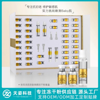 依克多因冻干粉套盒 依克多因377VC冻干液面部滋润补水保湿控油冻干粉套盒 组合 组盒 冻干粉礼盒 修复冻干粉组盒 抗衰老冻干粉套装 美容院专用 寡肽冻干粉 补水保湿冻干粉 OEM加工定制贴牌源头工厂